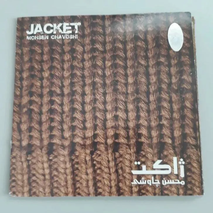 ژاکت محسن چاوشی (اورجینال پلمپ)