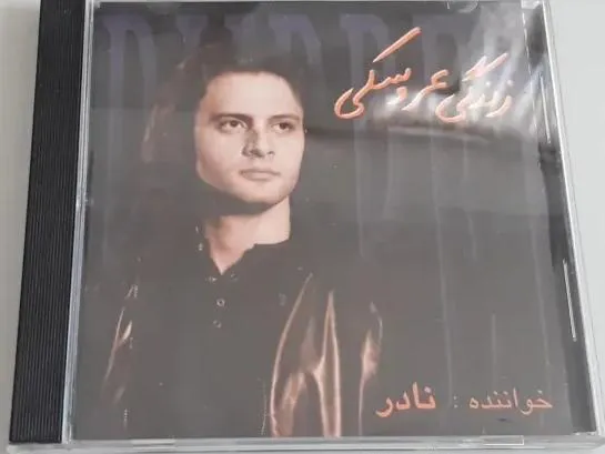 زندگی عروسکی نادر مسچی (CD)