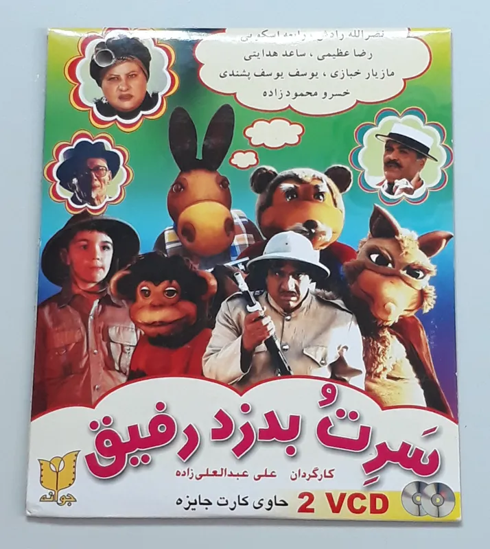 نایاب سرت بدزد رفیق (اورجینال آکبند)