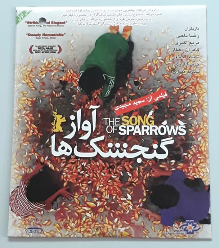 انیمیشن اواز گنجشک ها (اورجینال پلمپ)