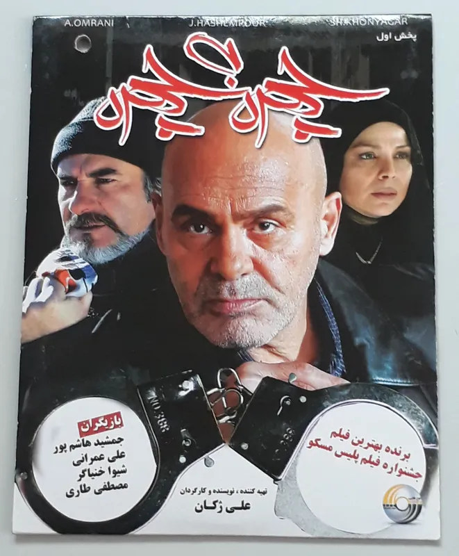 فیلم چهره به چهره (اورجینال آکبند)