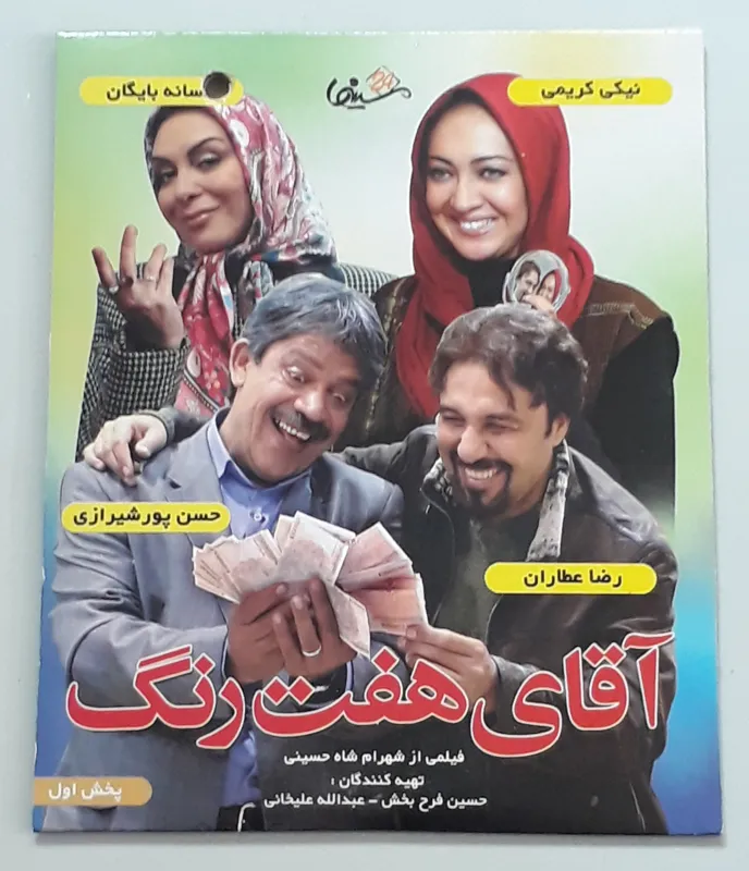 فیلم آقای هفت رنگ (اورجینال آکبند)