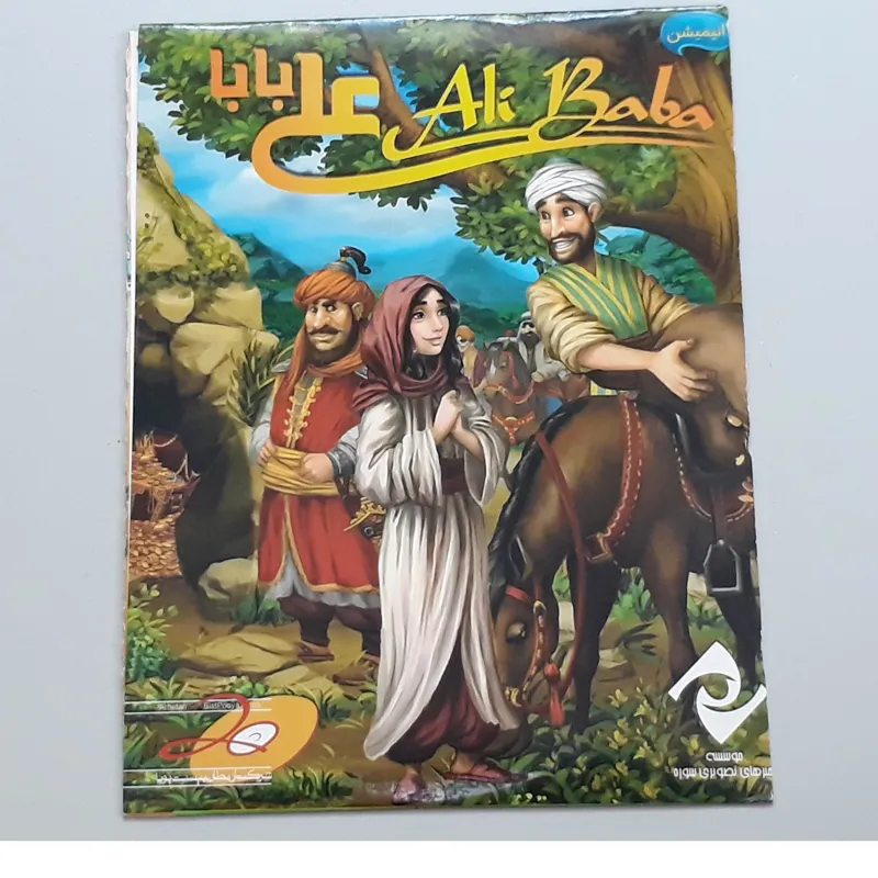 انیمیشن علی بابا 1994 (اورجینال آکبند)