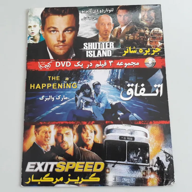 مجموعه 3 فیلم در یک DVD 1 (اورجینال پلمپ)