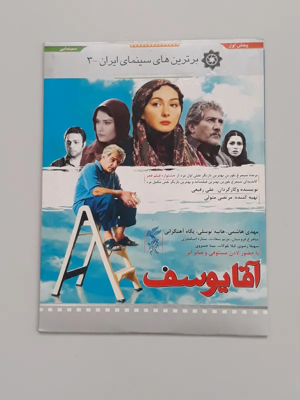 فیلم آقا یوسف (اورجینال پلمپ)