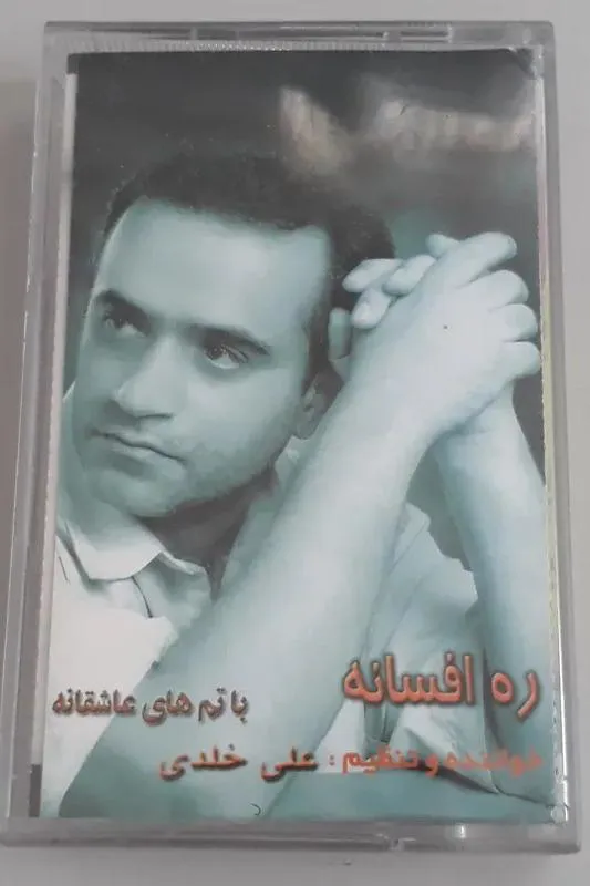 نوار کاست ره افسانه علی خلدی (اورجینال نو و آکبند)