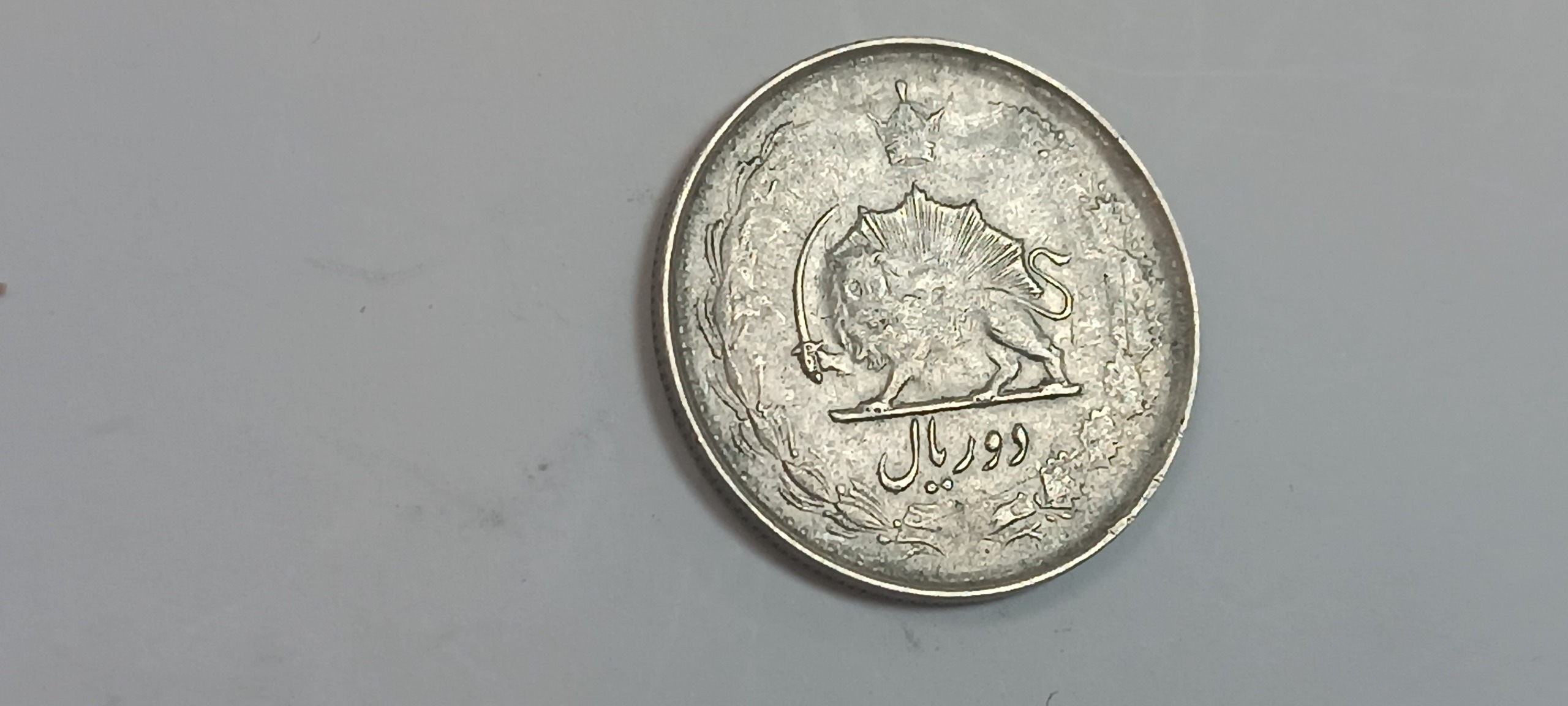 سکه دو ریال نقره محمد رضا شاه پهلوی