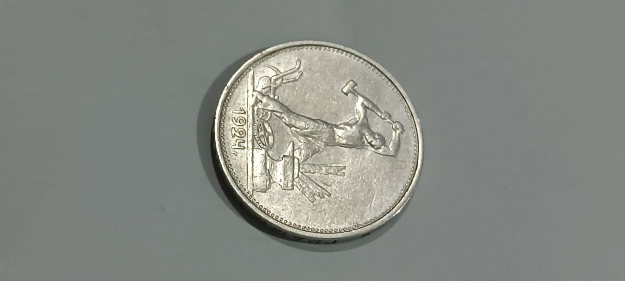 50 کوپک شوروی یا نیم روبل نقره شوروی