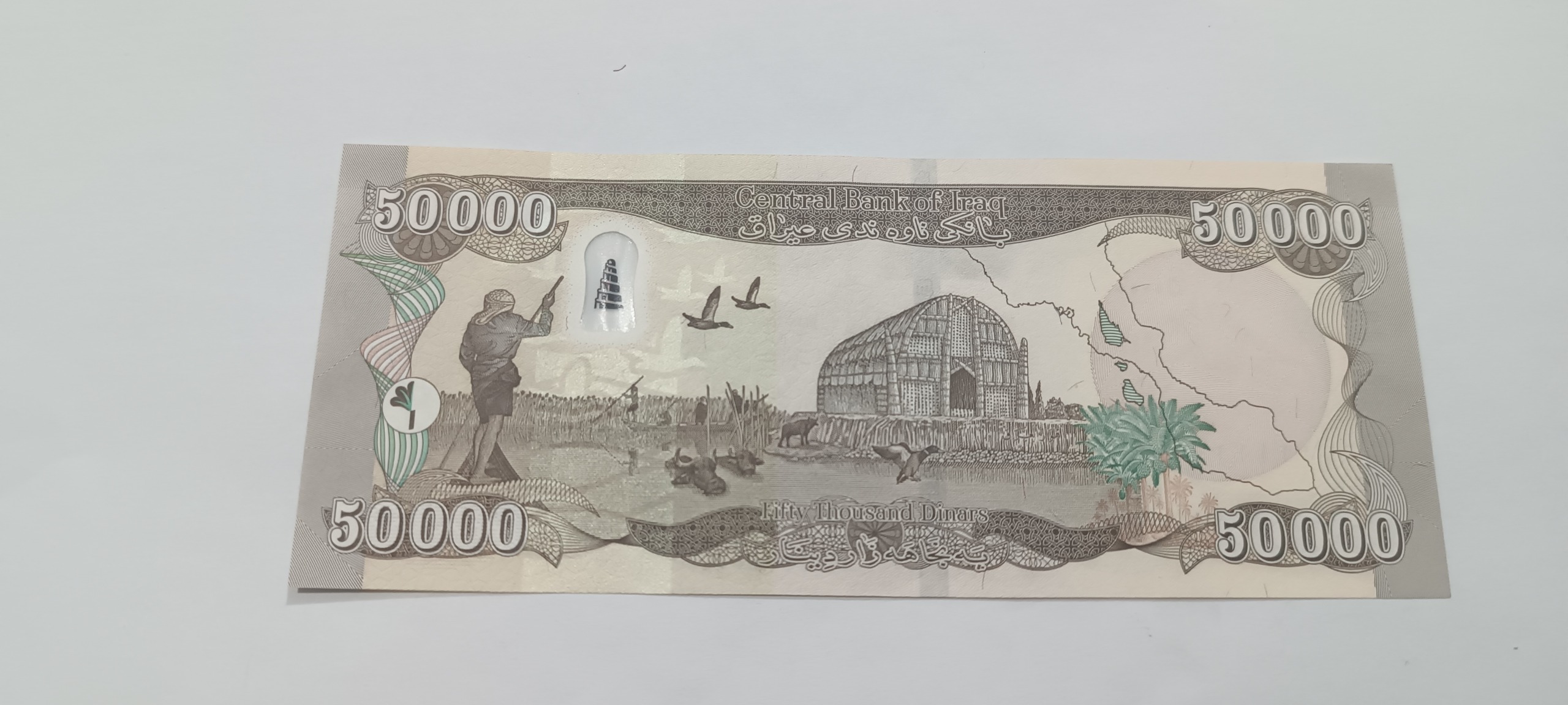 اسکناس 50000 دینار رایج عراق شماره قشنگ