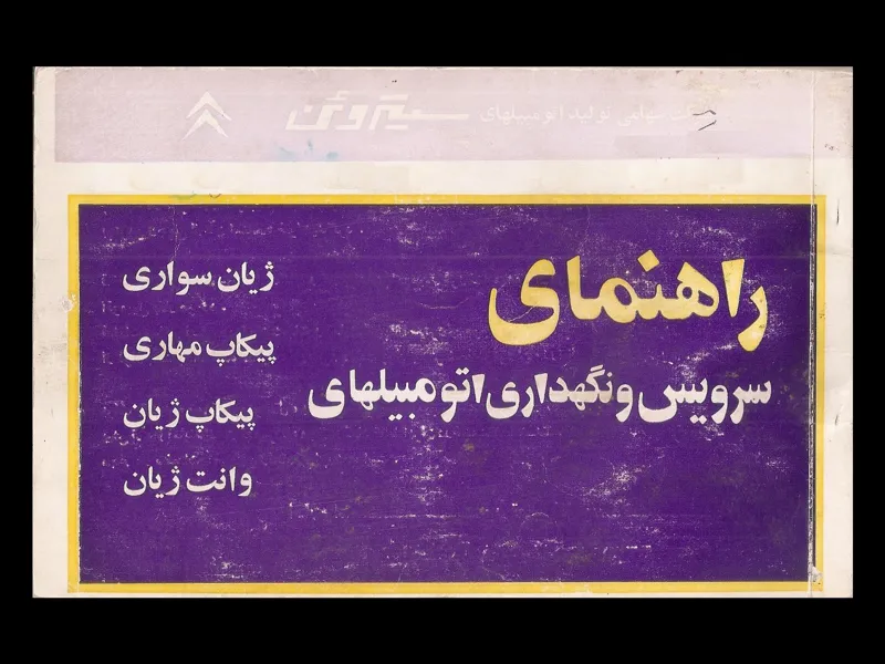فایل PDF دفترچه راهنمای ژیان کد 1