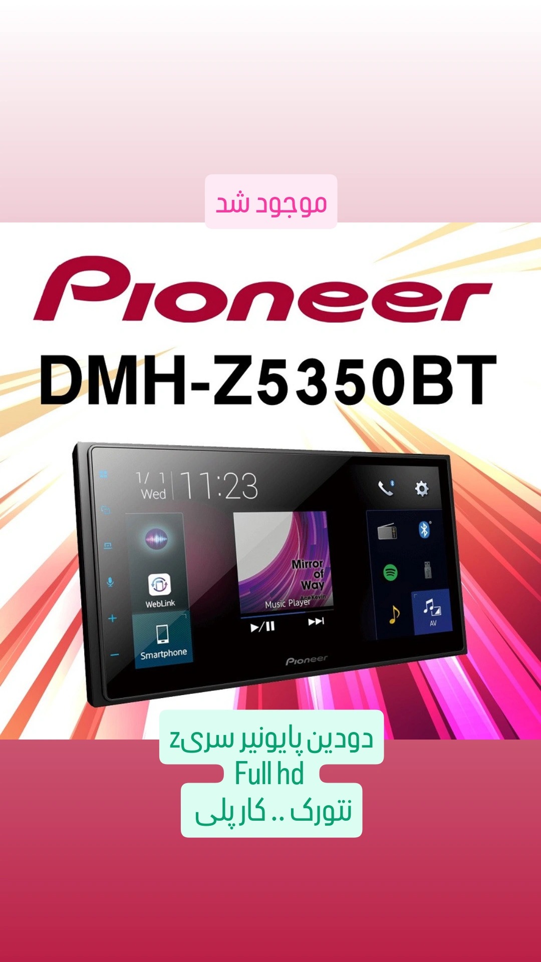 دودین پایونیر full hd