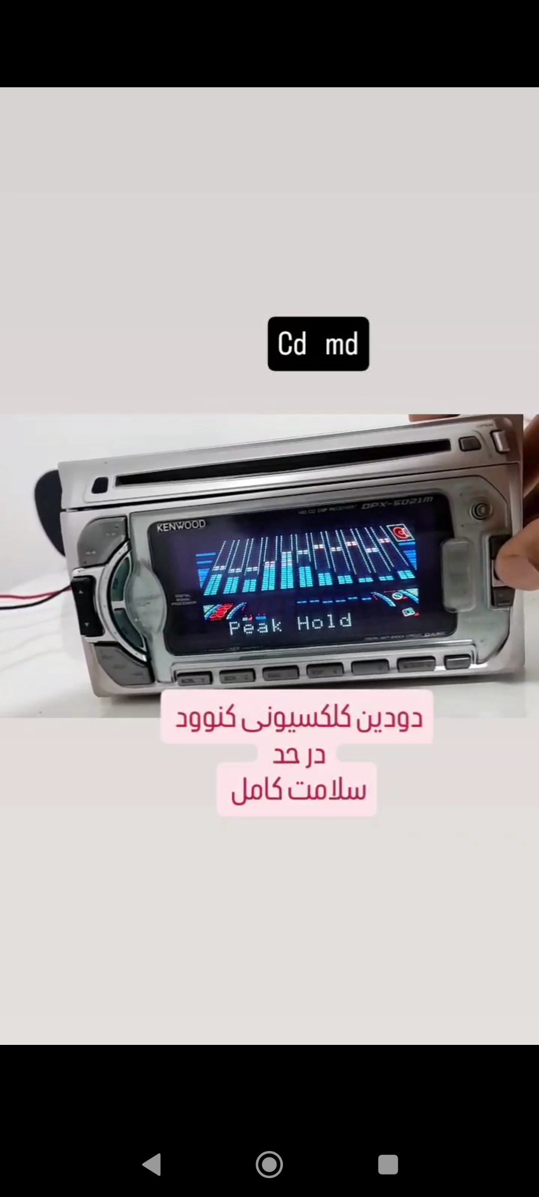 پخش کنوود کلکسیونی دمو. گرافیک