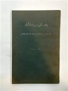 یغمای