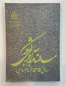 سالنامه