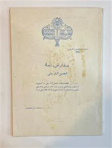 سفارش