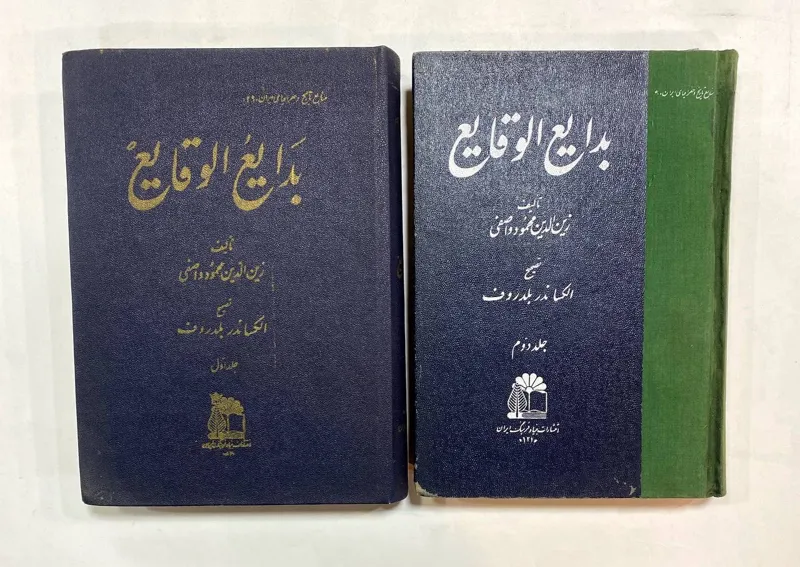 بدایع الوقایع بنیاد فرهنگ