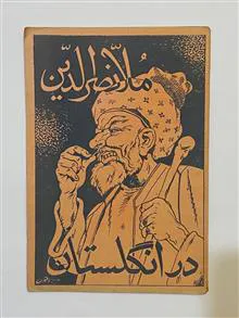 ملانصرالدین