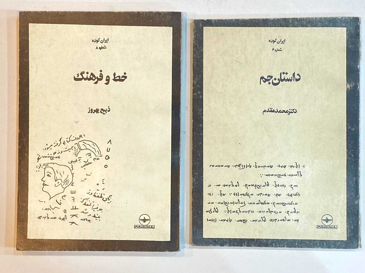 2 جلد ایران کوده