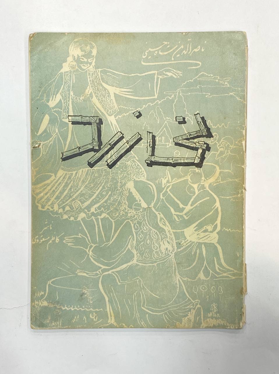 نی زرد ناصرالدین شاه حسینی