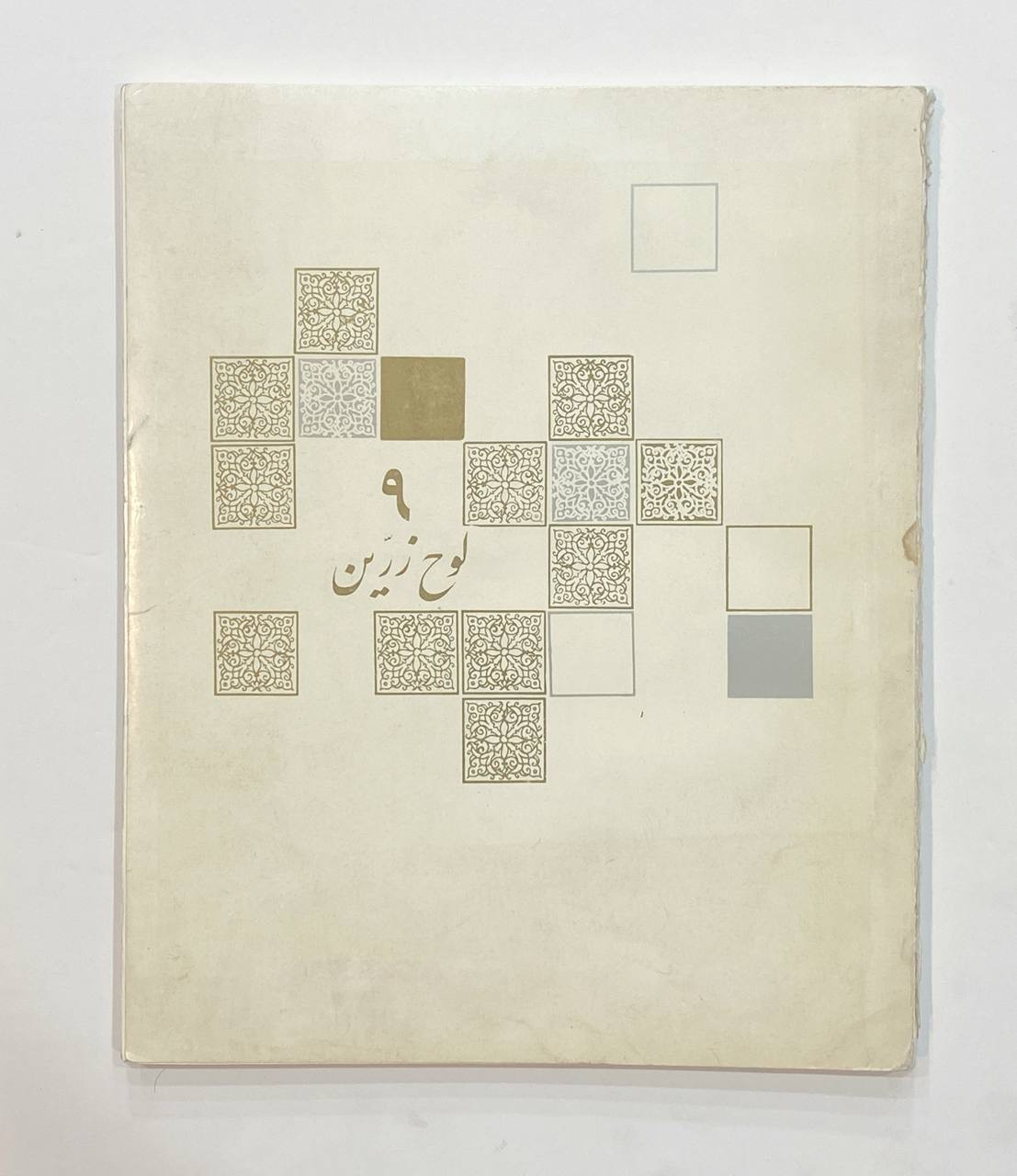 9 لوح زرین گلاسه پر از عکس