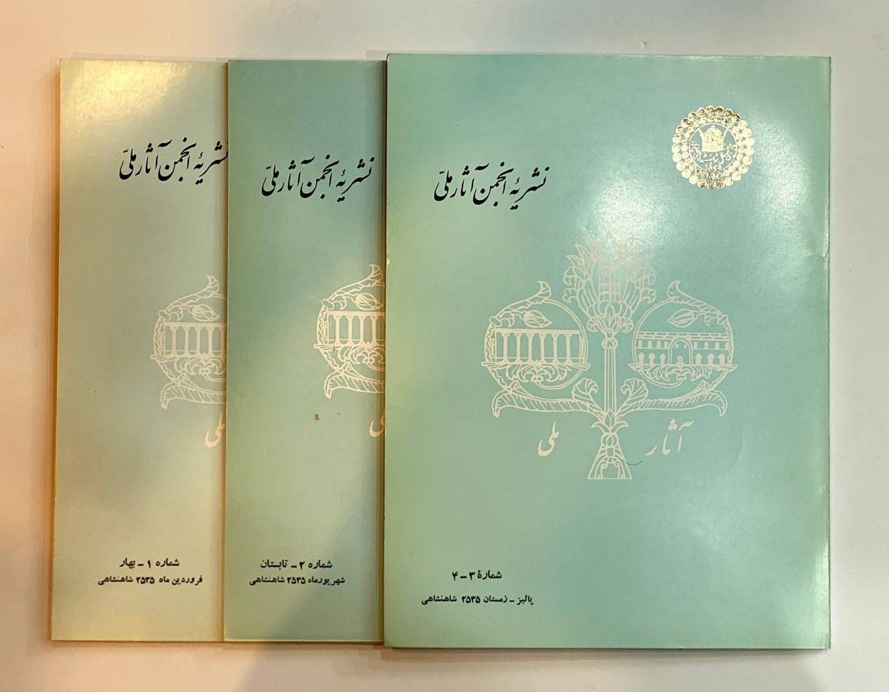 دوره کامل نشریه انجمن آثار ملی