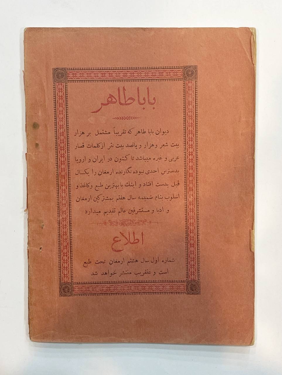 دیوان باباطاهر .مجله ارمغان