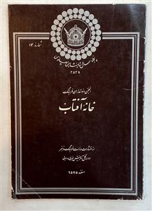 خانه