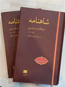 شاهنامه