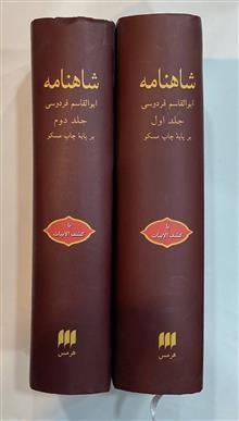 شاهنامه