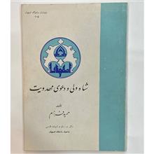 شاه