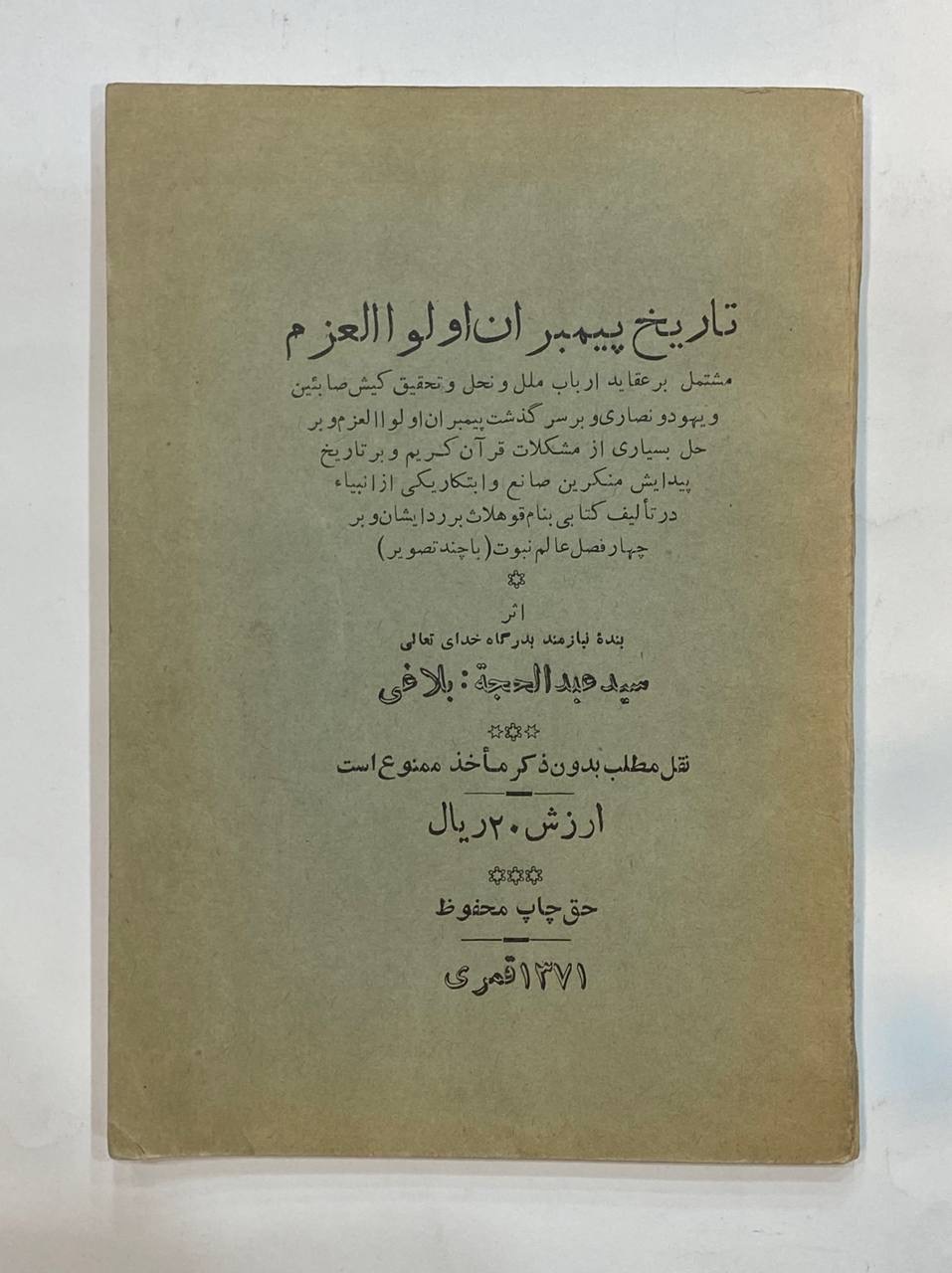 تاریخ پیمبران اولواالعزم مصور