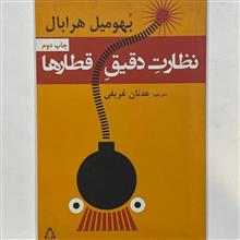 نظارت