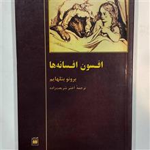 افسون