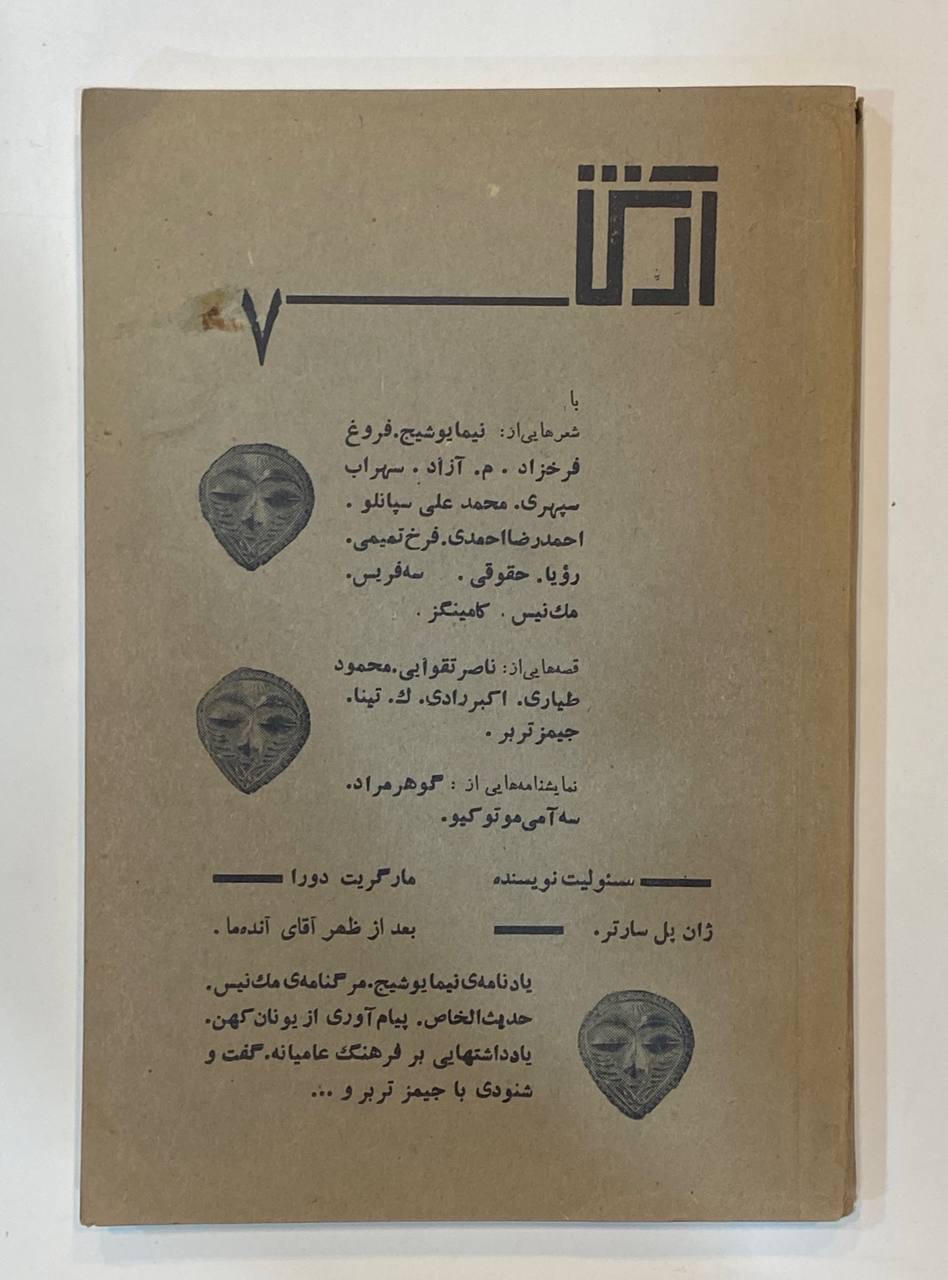 مجله آرش شماره 7 دوره اول نایاب