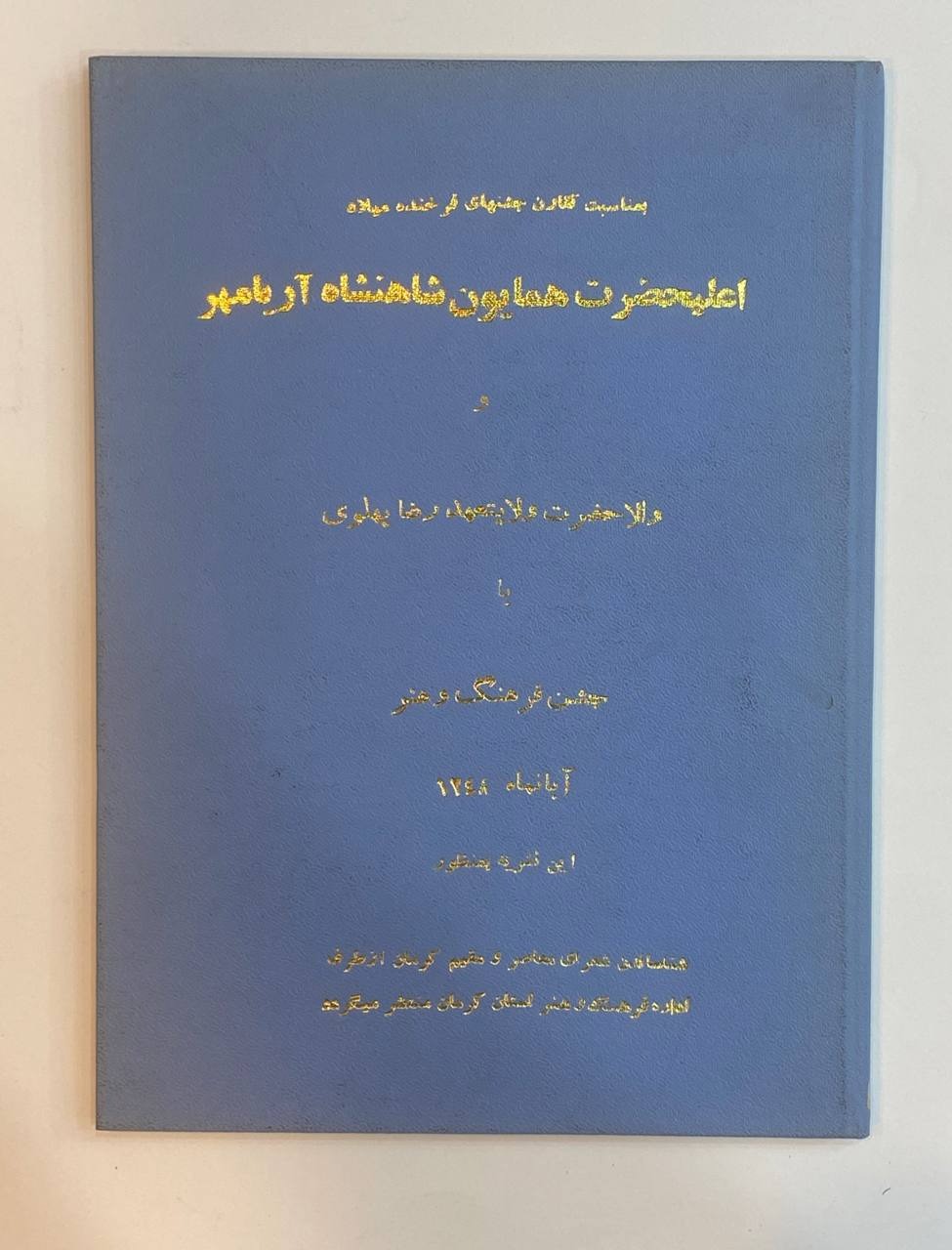 کتاب بمناسب تقارن جشن فرهنگ و هنر با تولدپهلوی