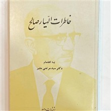خاطرات