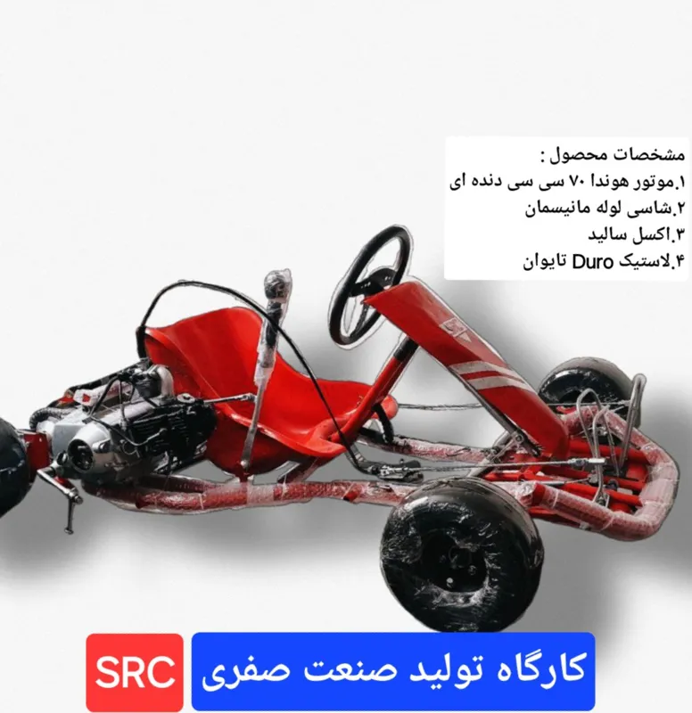 فروش کارتینگ دنده ای (shifter kart)