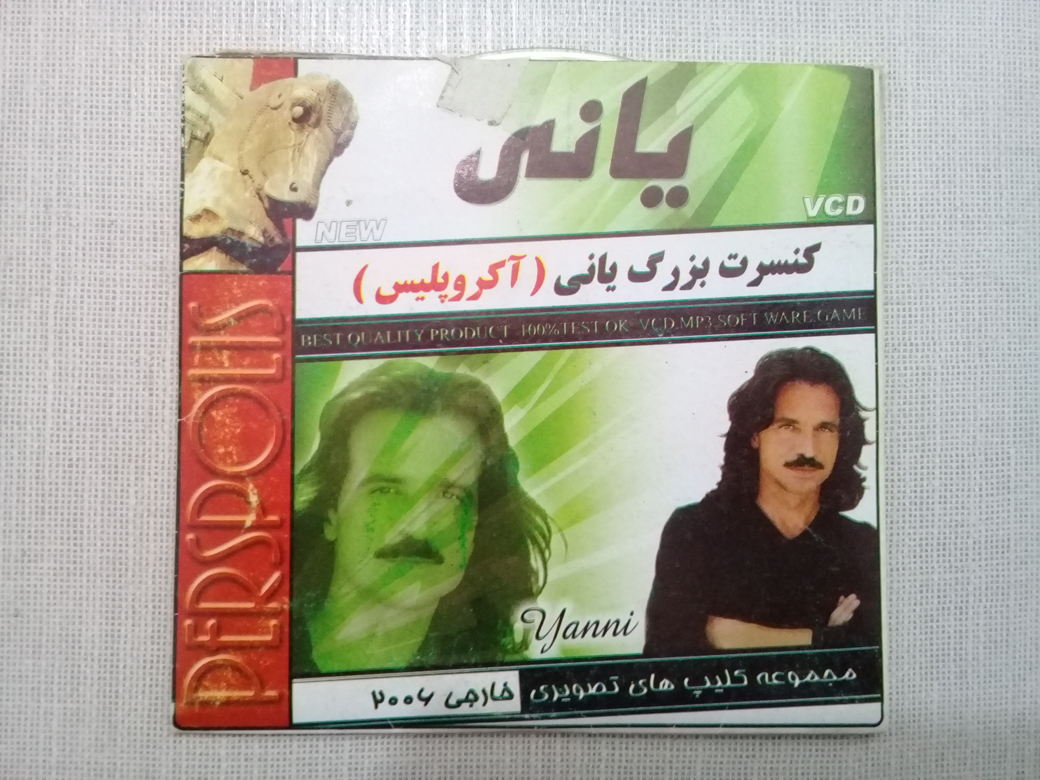 کنسرت یانی آکروپلیس