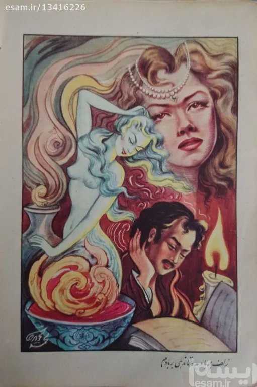 اصل دیوان حافظ آنتیک امیرکبیر