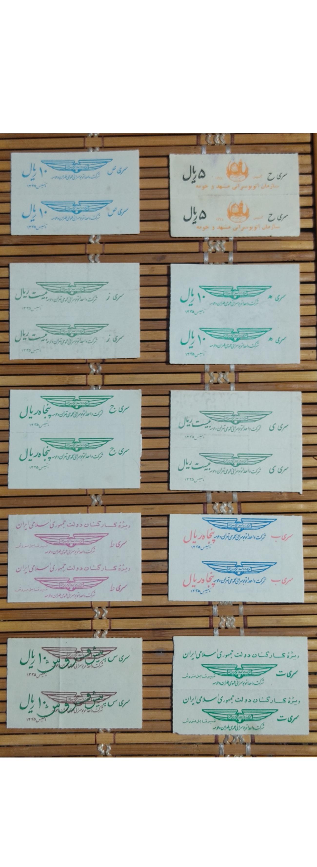 ست ده جفت بلیط اتوبوس شرکت واحد اتوبوسرانی