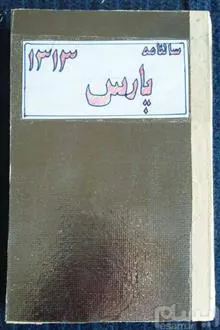سالنامه