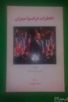 خاطرات