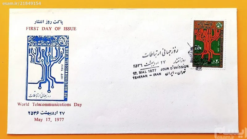 پاکت مهرروز ارزشمند پهلوی مناسبت روزجهانی ارتباطات