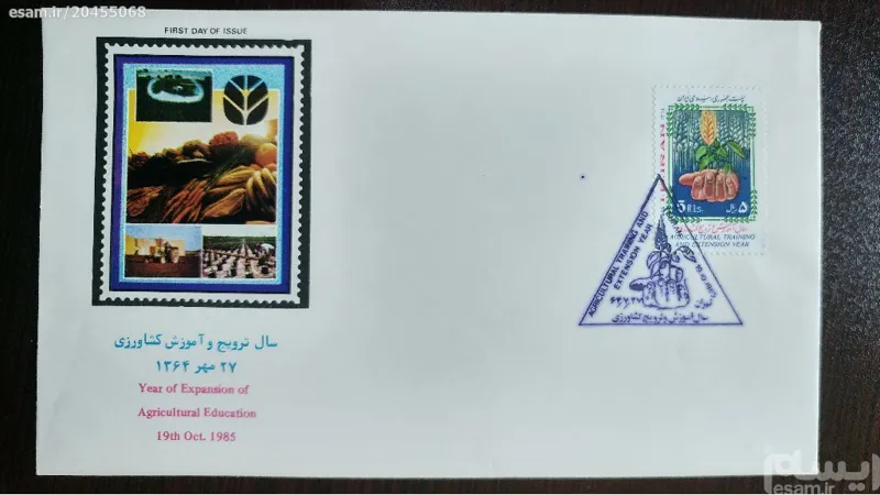 پاکت مهرروز ارزشمند بمناسبت ترویج و آموزش کشاورزی