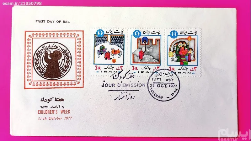 پاکت مهرروز ارزشمند پهلوی بمناسبت هفته کودک