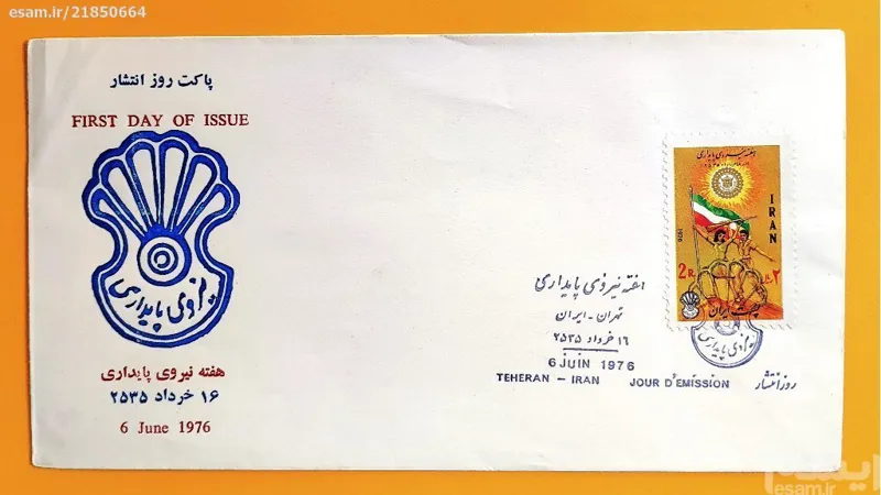 پاکت مهرروز ارزشمند بمناسبت هفته نیروی پایداری