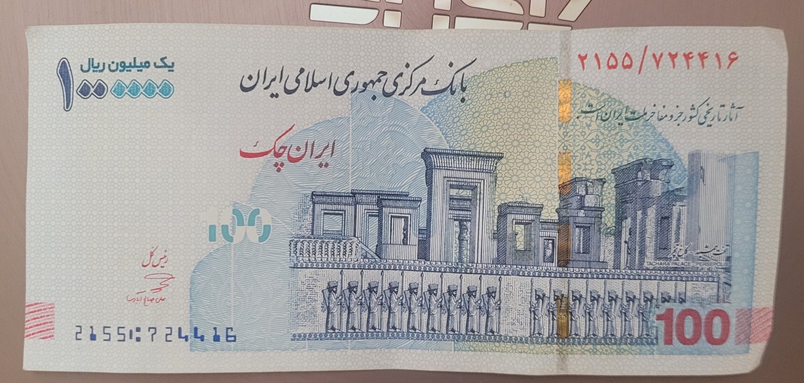 اسکناس صد هزار تومانی امضا قرمز