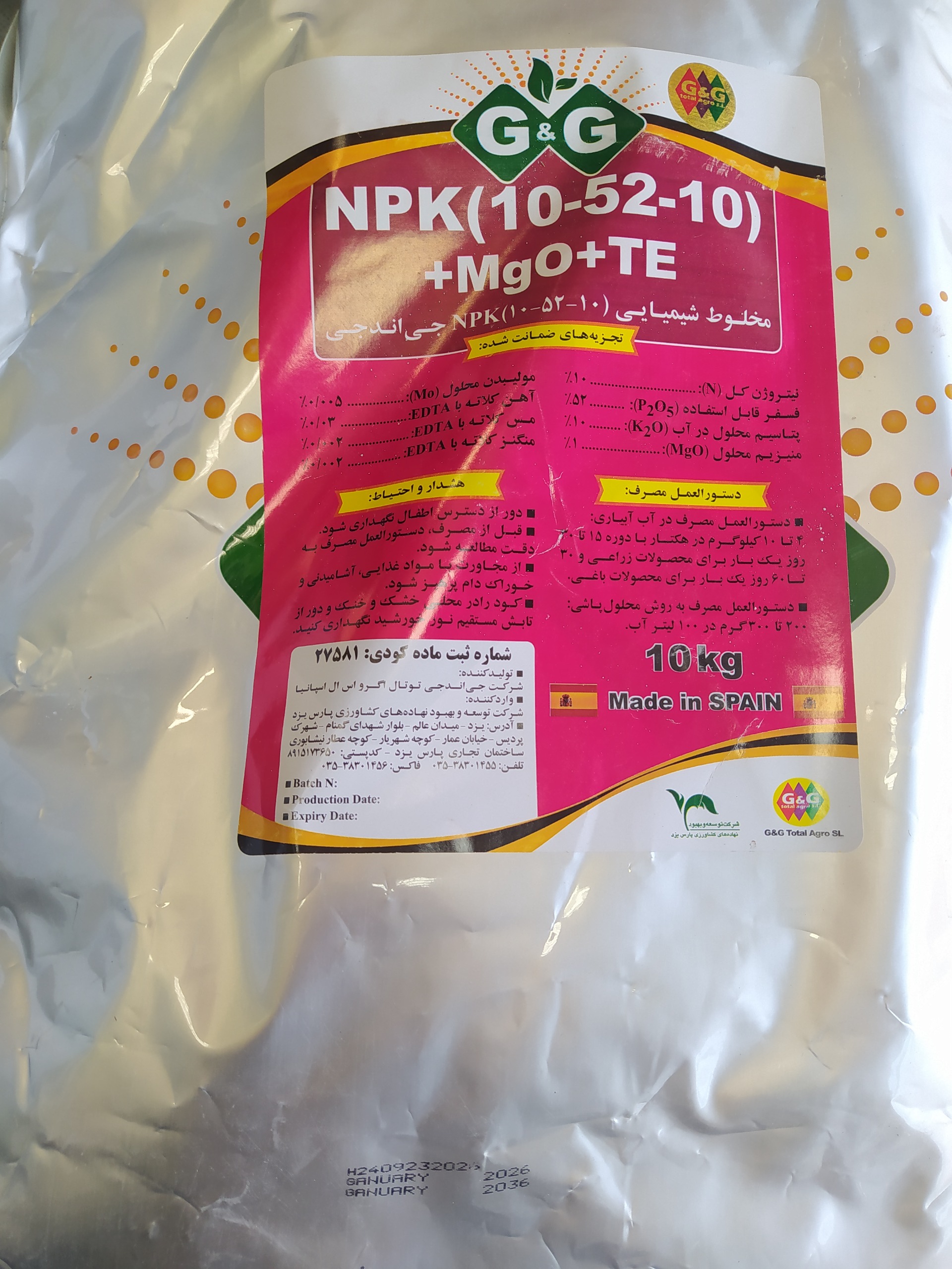 کود N P K 10 52 10 اسپانیا همراه ریز مغذی