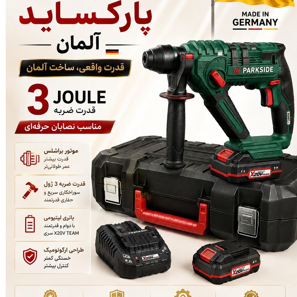 هیلتی مثلثی پارکساید باتری 4امپر