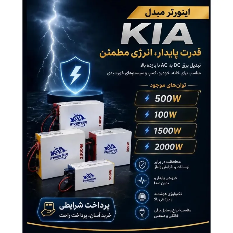 اینورتر 1500وات کیا